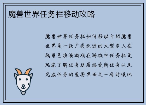 魔兽世界任务栏移动攻略