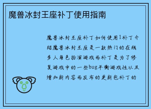 魔兽冰封王座补丁使用指南