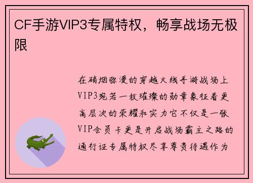 CF手游VIP3专属特权，畅享战场无极限