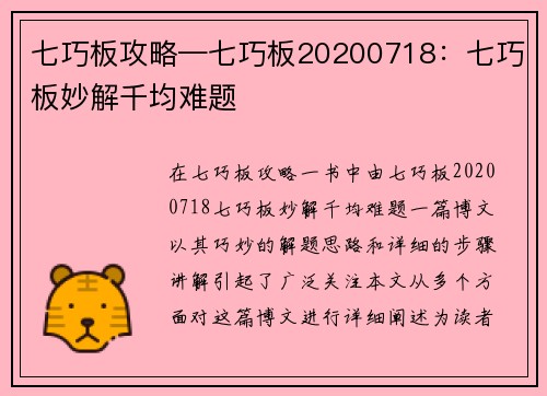 七巧板攻略—七巧板20200718：七巧板妙解千均难题